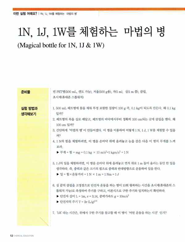 사진 김인수 / 대한화학회 학회지 2010년 1월 특별 호 본문 12쪽