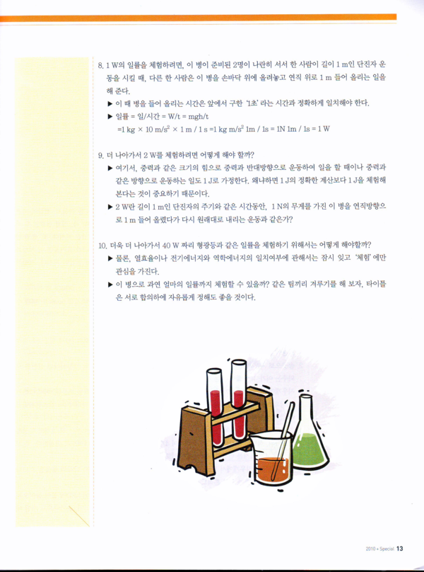 사진 김인수 / 대한화학회 학회지 2010년 1월 특별 호 본문 13쪽