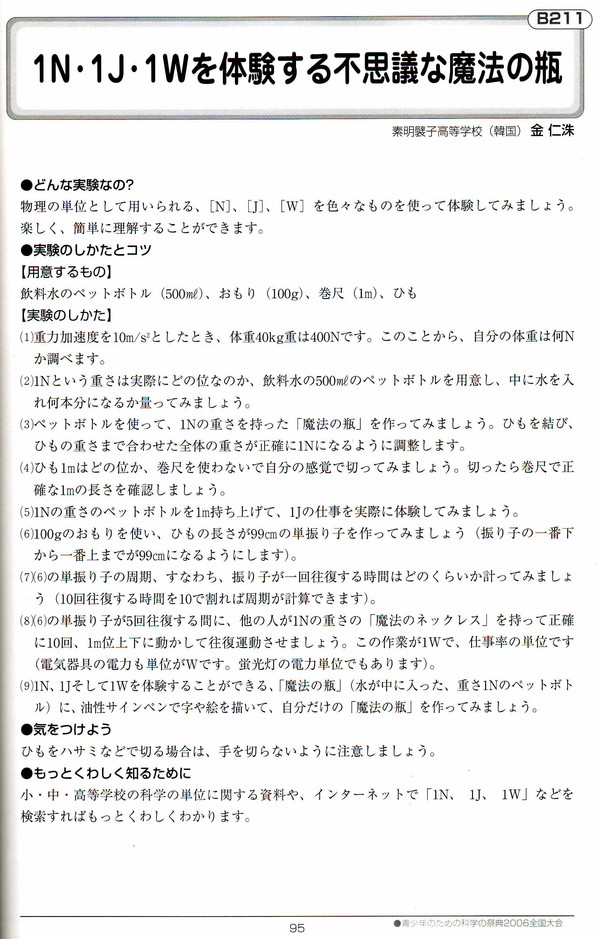 사진 김인수 / 靑少年のための科學の祭典 全国大会 2006년 실험해설집 원고