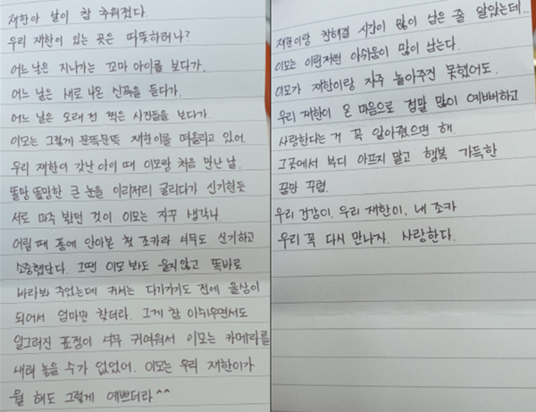 김유진(이모)이 하니에게 쓴 편지