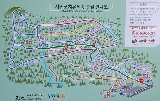 사진 김인수 / 서귀포 치유의숲 안내도