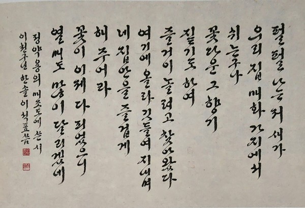 매조도 화제시 번역(한송), 이를 한솔이 딸을 생각하며 작품화했다.(출처 : 정우열)