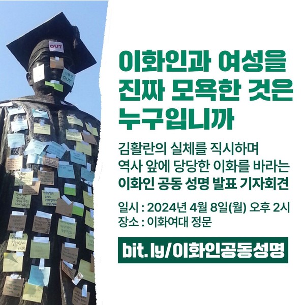 4월 8일 이대 정문앞 기자회견 <이화인과 여성을 진짜 모욕한 것은 누구입니끼>