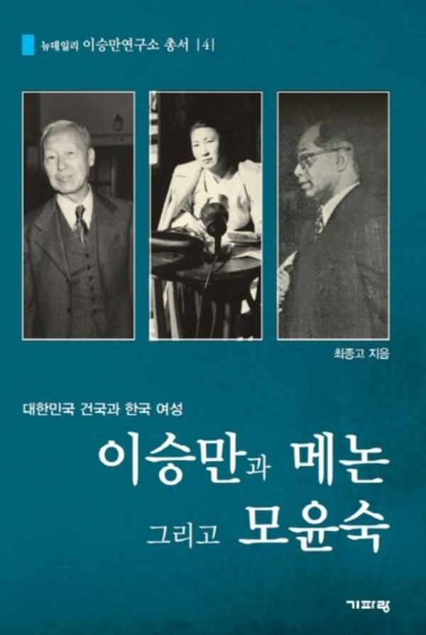 반쪽국가라도 최고권력자가 되고 싶었던 이승만의 집요한 노력은 모윤숙을 통해 메논에게 전달되었고 성공했다.
