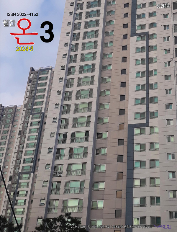 본 원고는 [월간잡지 온]에도 함께 게재됩니다.