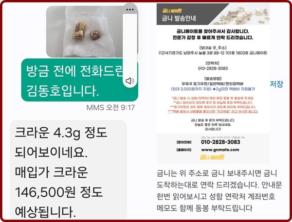 사진 왼쪽은 최근에 뽑은 금니로 치근이 그대로 붙어 있습니다. 오른쪽은 몇 년 굴러다니던 금니. 