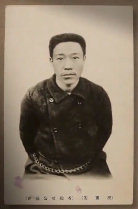 1909년 11월 일제 당국이 최초로 공개한 안중근의 사진을 바탕으로 일본인 업자가 만든 사진엽서. 쇠사슬에 묶인 채 꿇어앉은 모습이다. (사진출처: 한겨레, 2021.2.11. https://www.hani.co.kr/arti/culture/culture_general/982647.html)