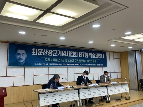 <봉오동 전투> 실질 주역인 최운산 장군 관련 제7회 학술세미나(2022. 6. 23.)(출처 : 최운산장군기념사업회 제공)