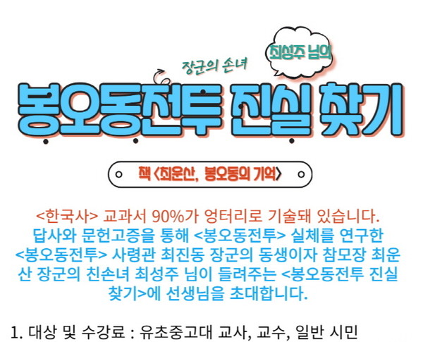 2023년 7월 중순경 글쓴이가 만든 <봉오동 전투> 역사 속 진실 찾기 안내 포스터(출처 : 하성환)