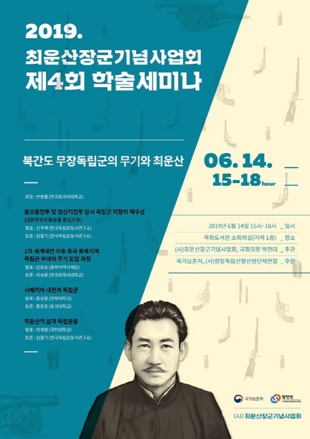 1920년 <봉오동 전투> 당시, 승리 주체인 <대한북로독군부>의 무기와 병참 모두 북간도 제1의 거부 최운산 장군의 헌신에 기반했다. 노블레스 오블리주의 역사 속 대표 사례로 <서간도> 신흥무관학교를 세운 이회영 형제들이 있었다면  <북간도> 봉오동사관학교를 세운 최운산 형제들이 있었다. 이들 양대 군관학교 독립군 출신들이 <봉오동 전투>와 <청산리 전투>의 실질 주역이었다. (출처 : 최운산장군기념사업회 제공)