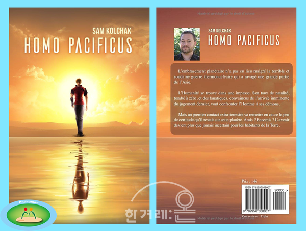 【그림1】 삼 콜샤크(Sam Kolchak)의 『호모 파키피쿠스』(HOMO PACIFICUS, 2017) 앞표지(왼쪽)와 뒤표지(오른쪽). 생물학을 공부했던 그의 첫 번째 공상 과학 소설.(출처: 아마존 카탈로그).