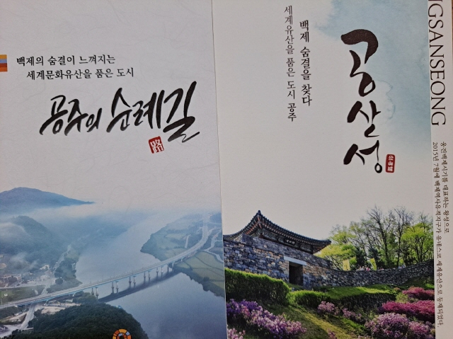 공주시에서 발간한 <공산성> 안내 소책자와 <공주 순례길>에는 오동진 장군을 소개하고 있지 않다.(출처 : 공주시)