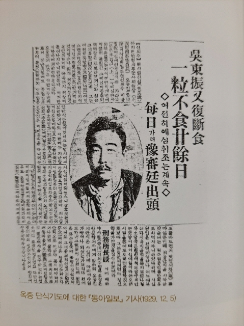 1929년 33일에 걸친 1차 옥중단식을 보도한 동아일보 1929년 12월 5일자 기사(출처 : 한국독립운동사 인명사전)