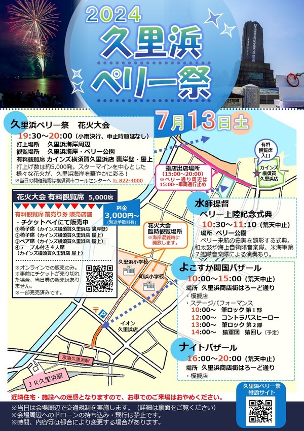 2024 페리 축제 공식 홈페이지 갈무리 https://kurihama.info/event/perry/
