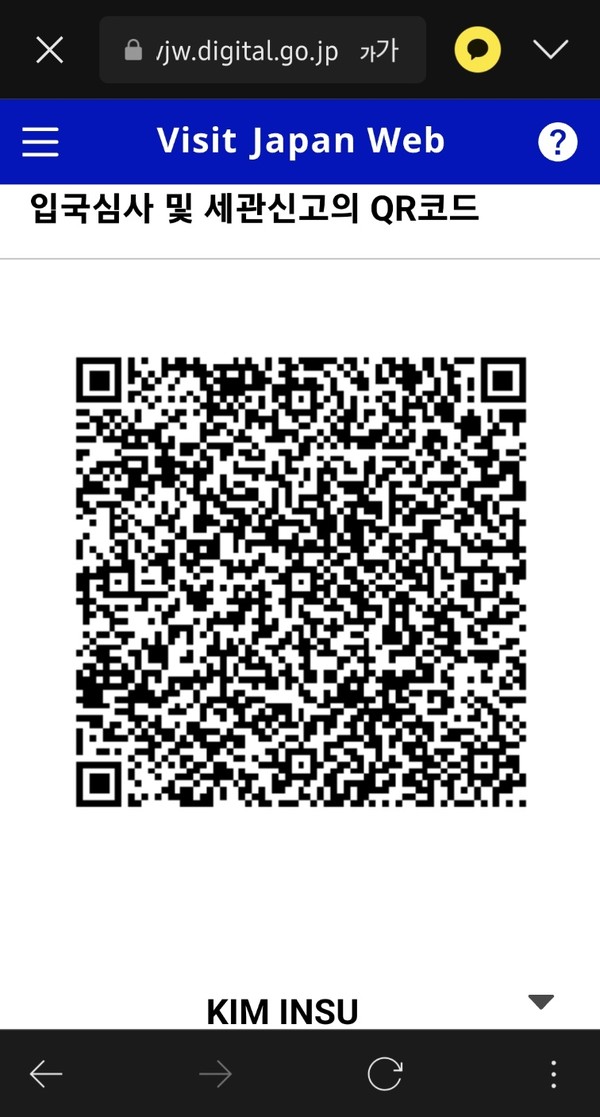 이미지 갈무리 김인수 / 일본 출입국 수속과 세관 통과 QR