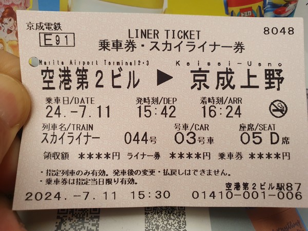 사진 김인수 / 나리타 2터미널에서 닛포리까지 논스톱 40분 만에 도착한국에서 여권 정보 입력 후 QR 받고 현장에서 바꾼 표(2,310엔)