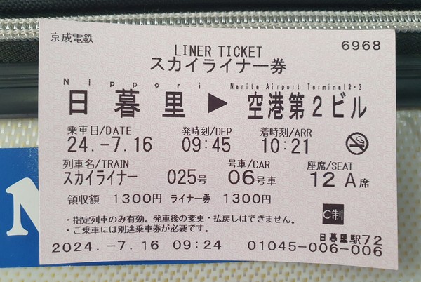 사진 김인수 / 닛포리에서 나리타 2터미널 논스톱 40분 만에 도착닛포리 역 밴딩에서 현금으로 구매한 표(1,300엔씩), 그러나….