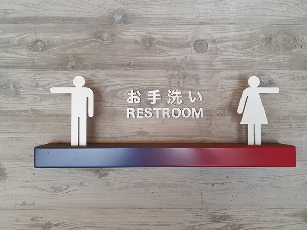 사진 김인수 / 야스쿠니 신사의 중간쯤, 오무라 마스지로 동상 근처 화장실, 의미가 깊은 벽