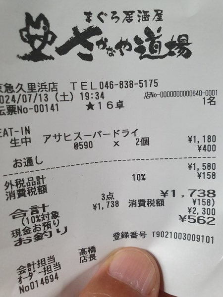 사진 김인수 / 입구의 입간판엔 328엔, 실제로는 590엔+소비세 10%를 내라 했다