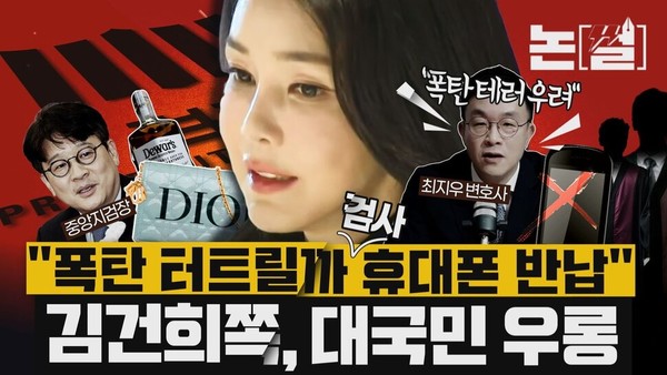  “폭탄 터트릴까 검사 폰 압수” 김건희 힘자랑, 민심 이반 재촉. 한겨레TV (사진출처: 한겨레TV, https://www.hani.co.kr/arti/subscribe-recommend)