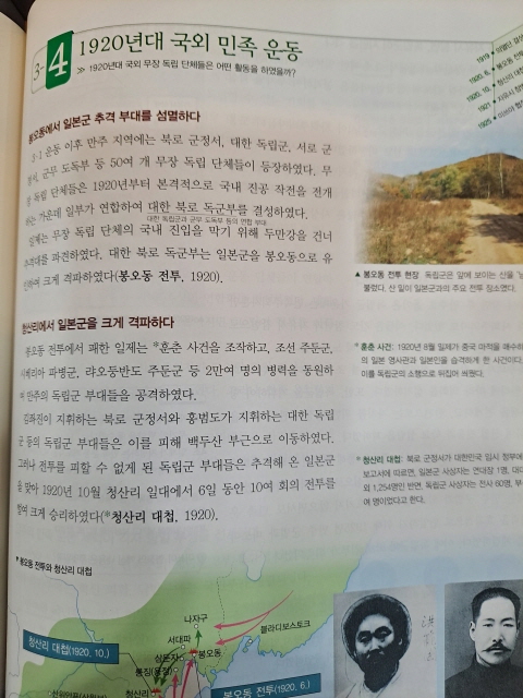 씨마스 출판사 <한국사>는 8종 교과서 가운데 봉오동 전투를 승리로 이끈 부대 <대한북로독군부>를 언급한 유일한 교과서이다.(출처 : 씨마스 <한국사> 195쪽을 글쓴이가 다시 찍은 것임)