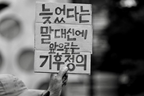 기후정의는 관념의 문제가 아니라 실천 문제입니다. 우리의 삶 속에서 기후불평등과 사회를 바꾸기 위한 구체적 행동이야말로 "참 좋은" 하나하나의 피조물을 "잘 돌보는" 행위임을 잊지 말아야 하겠습니다. (출처 : 장영식)