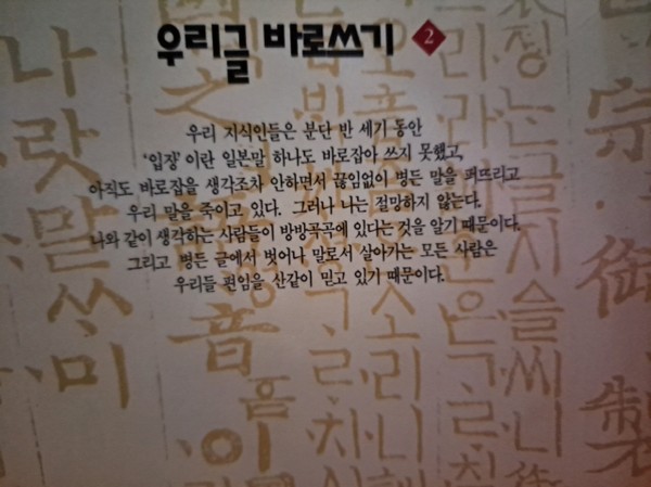 일본말 <입장>을 우리말로 바꿔 쓸 것을 강조한 분은 이오덕 선생님이다(출처 : 하성환) 우리말과 글을 가장 많이. 그리고 가장 심하게 더럽히고 망가뜨린 자들을 이오덕 선생은 지식인이라고 일갈했다.