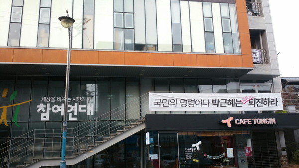 참여연대(출처 : 하성환) 2010년 회원수 10,000명과 달리, 2024년 오늘날 참여연대 회원수는 15,000명을 넘어 한국 사회 최대의 NGO입니다.