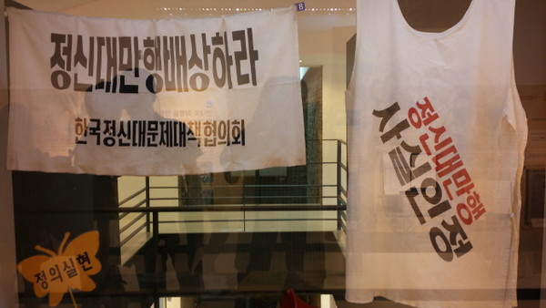 <정신대 만행 사실 인정> <정신대 만행  배상하라> 펼침막이 내걸린 전쟁과 여성인권박물관(출처 : 하성환)