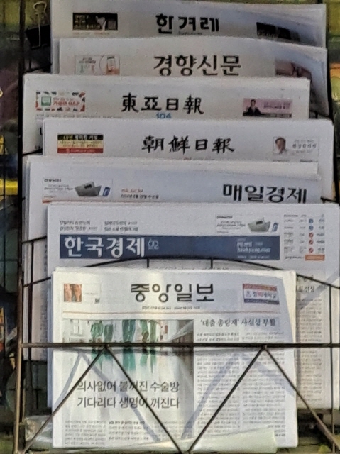 수구 언론들 중 특히 전교조를 악마화하는 데에 가장 앞장선 선동지 조선일보(출처 : 하성환)