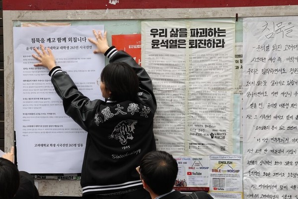 고려대학교 학생들이 2일 오후 윤석열 대통령 퇴진을 촉구하는 시국선언 기자회견을 연 뒤 교내 게시판에 시국선언문을 부착하고 있다. 김봉규 선임기자 bong9@hani.co.kr