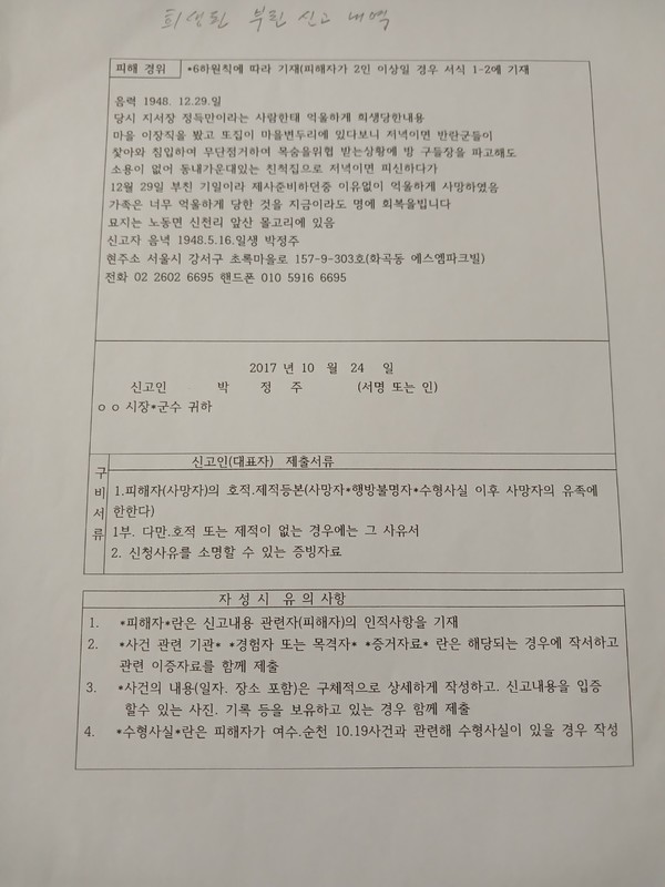 고 박해명님 신고서