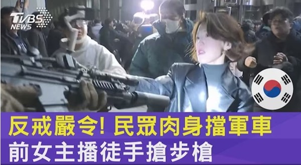 계엄령 반대! 민중 맨몸으로 군 차량 막다. 전 여 대변인 맨손으로 소총을 붙잡다.이 장면은 세계 역사의 한 페이지로 기록될 것입니다.