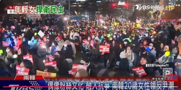 아이돌 팬 문화가 시위문화에 녹아들어. 남한 20대 여성 반윤석열 물결을 이끌다.