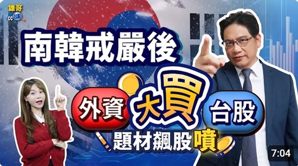 남한 계엄후 외국자본 대만 주식 대거 매입. (또 다시 휘청거리는 대한민국)