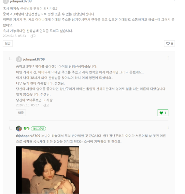 누님을 추모하며 쓴 글에다 광명시 00중학교 재직 당시 제자가 답글을 달았는데 읽으면서 마음이 따뜻해졌습니다.(출처 : 하성환)