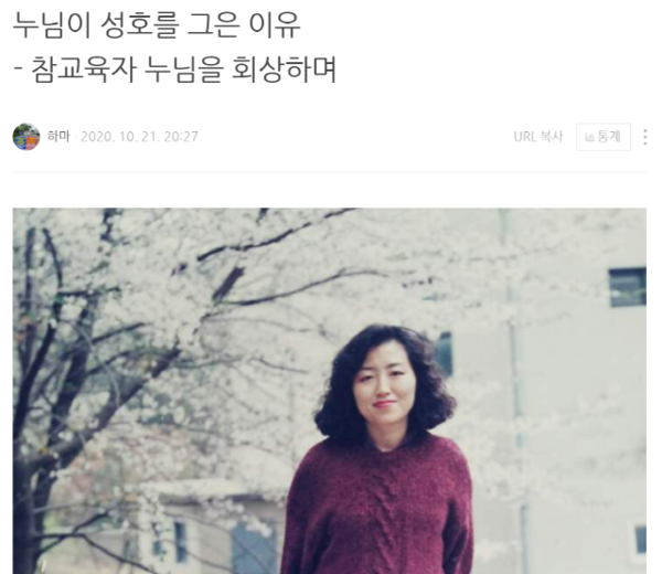 누님이 운전할 때마다 <성호를 그은 이유>를 환경운동과 관련하여 쓴 블로그 글(출처 : 하성환)