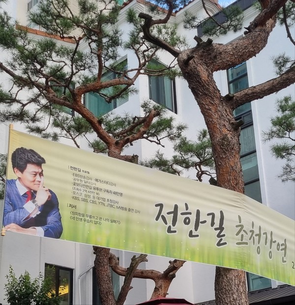 한 교회 앞에 '전한길 강사 초청강연' 현수막이 붙어있었다.(출처 : 전대호)
