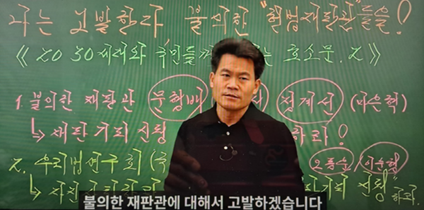 문형배, 정계선, 이미선 헌법재판관을 <불의한 재판관>으로 비난하며 헌법재판소를 뒤흔드는 발언을 한 한국사 1타 강사 전한길 씨(출처 : 전한길 유튜브 영상물을 캡처해 촬영한 후에 이미지 사진으로 갈무리 편집하였음)
