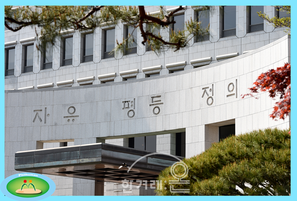 [그림3] 대법원 본관 건물에 새겨진 “자유•평등•정의”. 출처는 대법원 홈페이지.