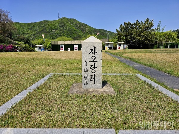 자오당터, 사진 출처 : 인천투데이, [계양산 탐방] 자오당터와 징매이고개