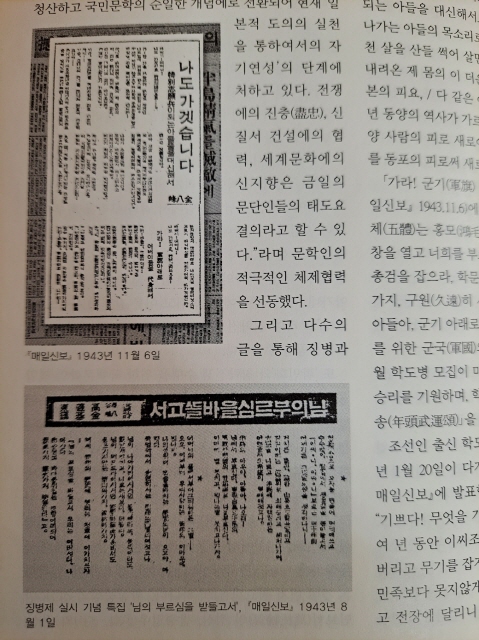 일제의 침략전쟁과 정책에 <나도 가겠습니다>, <님의 부르심을 받들고서>를 기고한 팔봉 김기진의 친일 행적이 1943년 11월 6일자 총독부 기관지 매일신보에 게재된 모습. <친일인명사전> 278쪽에 기록된 내용을 글쓴이가 찍었음.(출처 : 하성환)