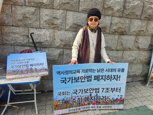 국회 앞 피켓 시위- 7조부터 폐지 박미자님 제공 