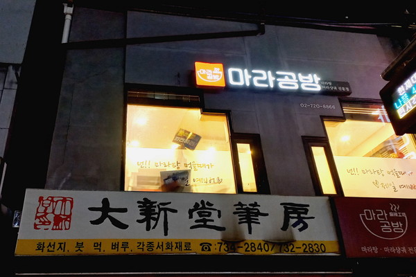 ▲ 행진 중 2층 식당 손님도 윤석열 탄핵 손피켓을 흔든다. 