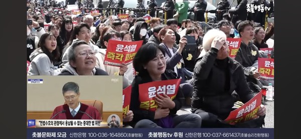 윤석열이 파면되는 순간 한남동관저 근처 촛불행동 집회에 모인 사람들. 맨 앞에 이태원 참사로 아들 이지한을 잃은 어머니 조미은, 아버지 이종철님이 계신다.(촛불행동tv 캡쳐)