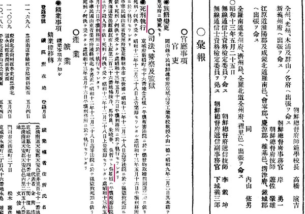 아나키스트 오면직에 대해 1938년 5월 16일 평양형무소에서 사형을 집행한 사실을 게재한 1938년 5월 26일자 조선총독부 관보 제3405호(출처 : 한국사데이터베이스)