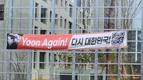 내란수괴범이 신당을 창당 한다면서 내걸은 뻔뻔한 현수막 