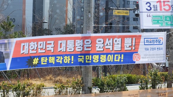 자민당 고영주 대표의 우격다짐 발악질 현수막을 보노라니 애처롭기도 하다.