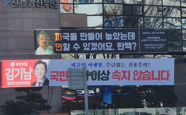 위 아래 현수막의 신경전. 민주 시민이 내란 세력에게 해야 할 말을 반사하는 것인가? 참 기분 더럽다.