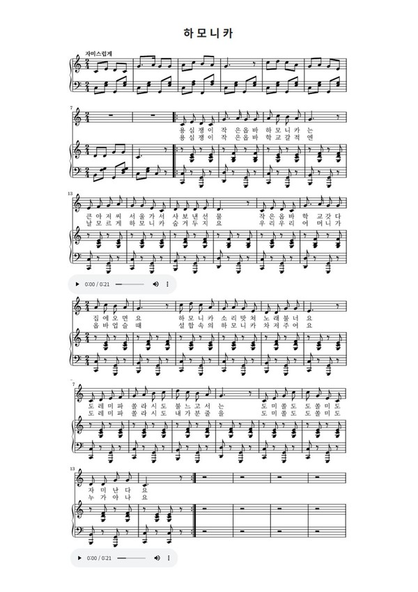 위키문헌, 조선동요백곡집(1933), 「하모니카」(윤복진 작사, 홍난파 작곡)